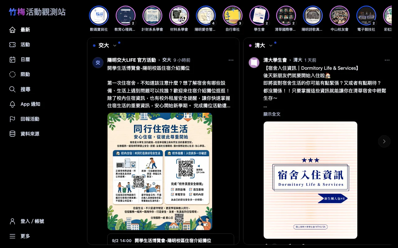 竹梅活動觀測站首頁截圖