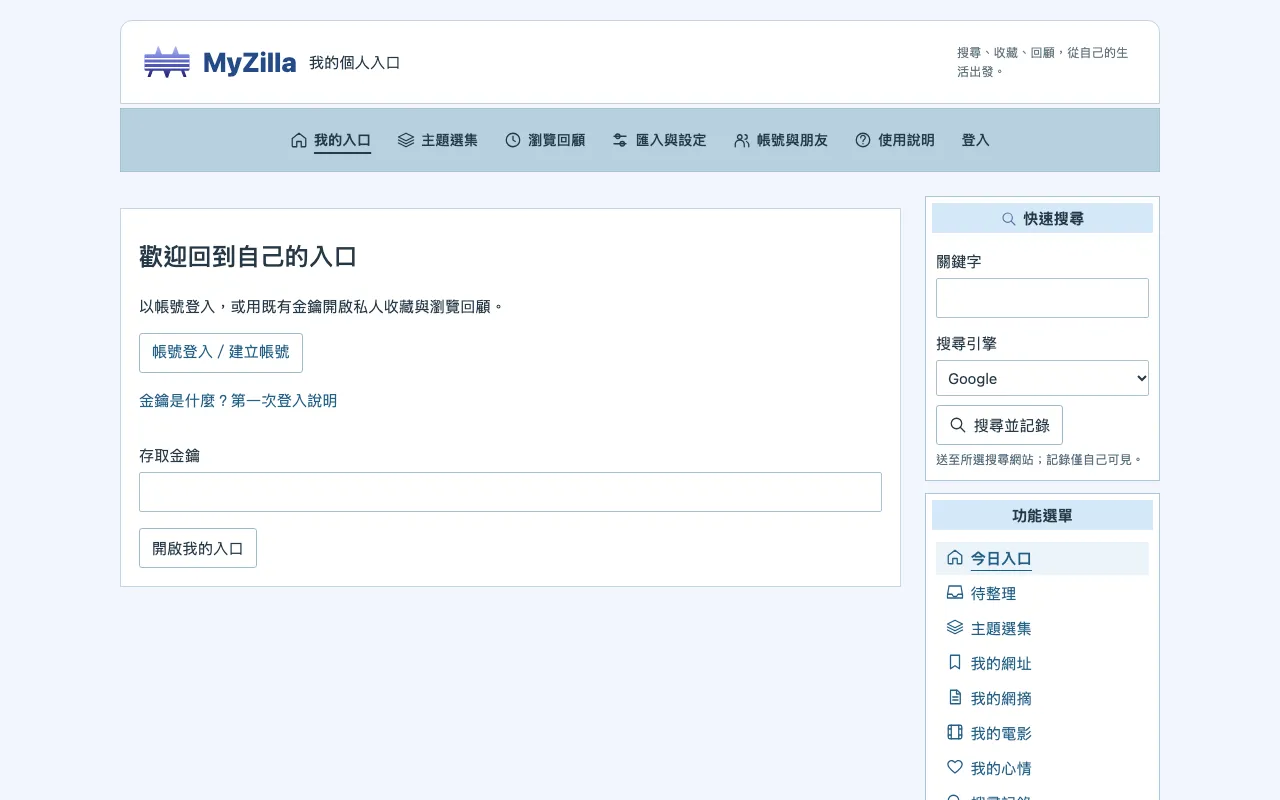 MyZilla 首頁截圖